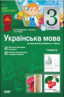 Українська Мова 1Кл. Розробки Уроків Для Шкіл